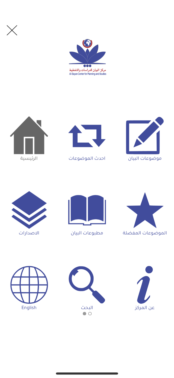 مركز البيان للدراسات والتخطيط