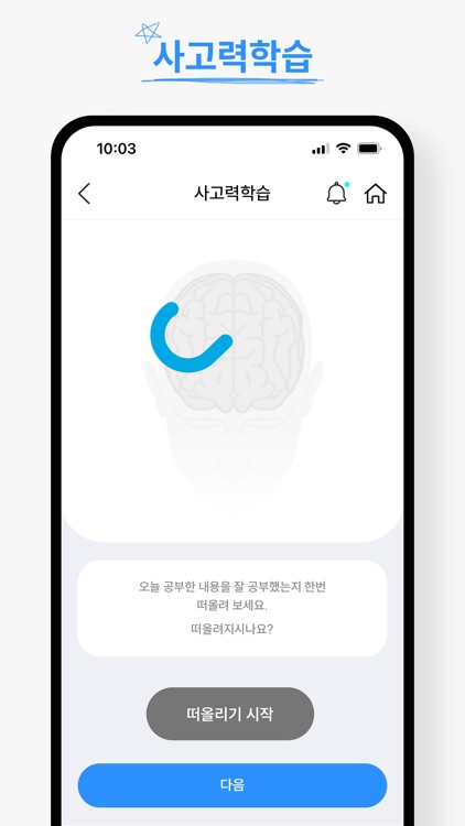 에잇스터디 - 성적을 올리는 여덟가지 방법 screenshot-4