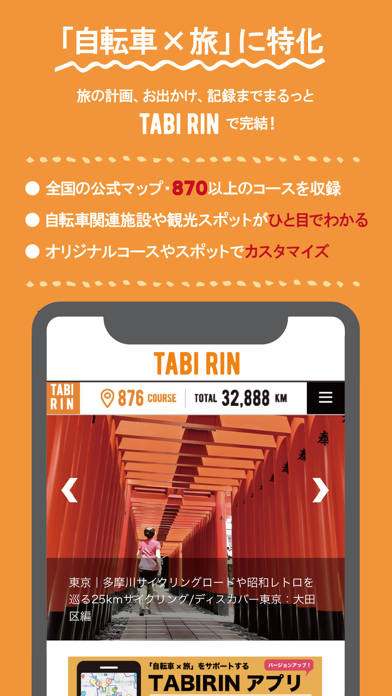 TABIRINのおすすめ画像1