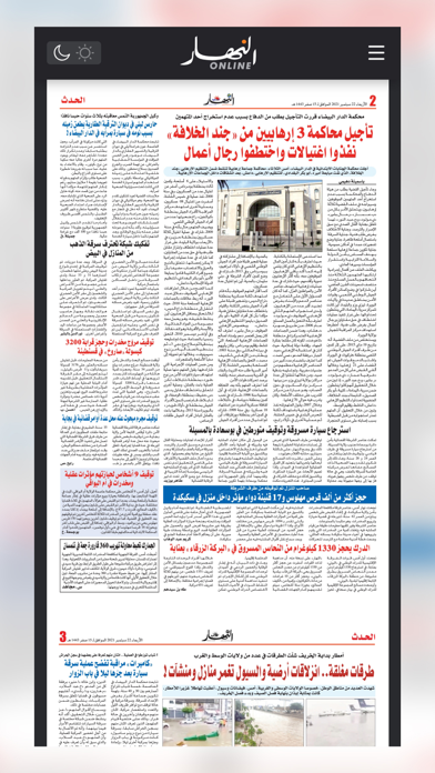 Ennahar Online النهار أونلاين‎ Screenshot