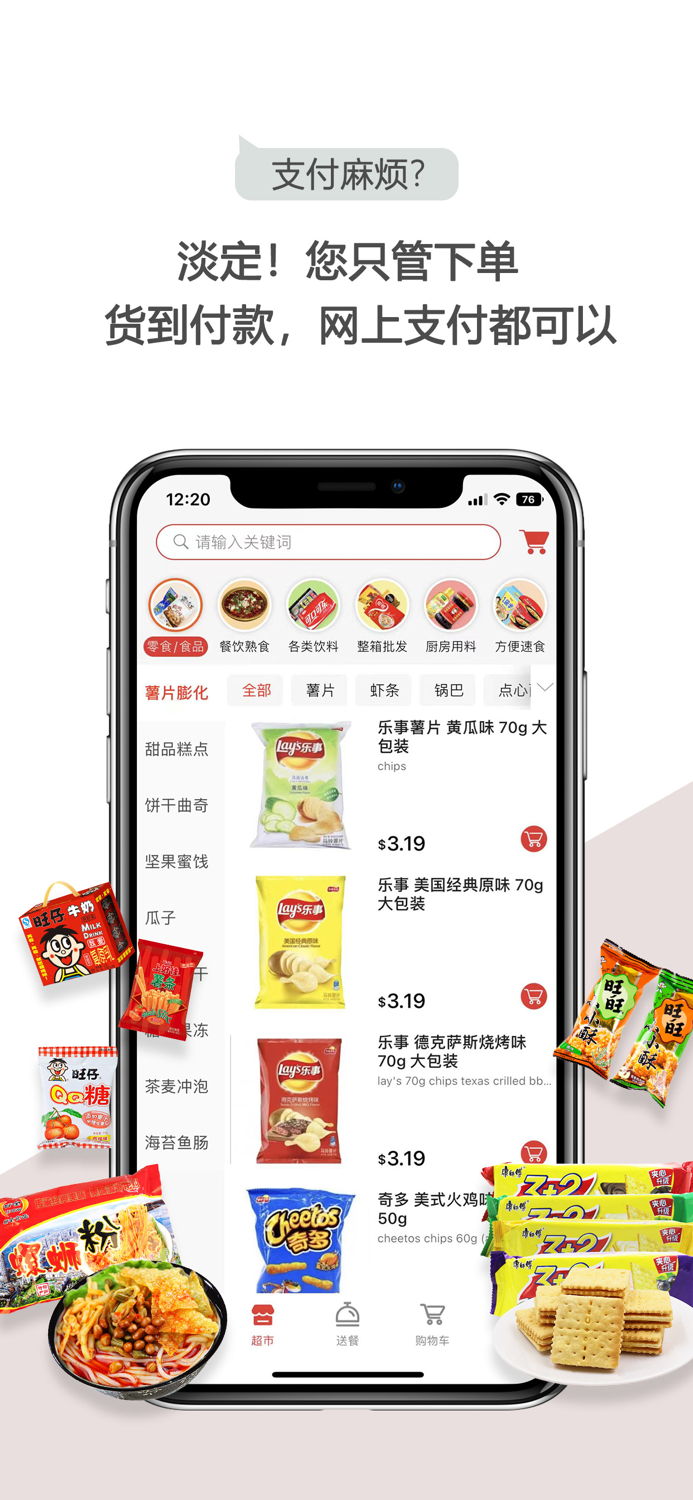 墨尔本超市 -墨尔本网上超市闪送到家