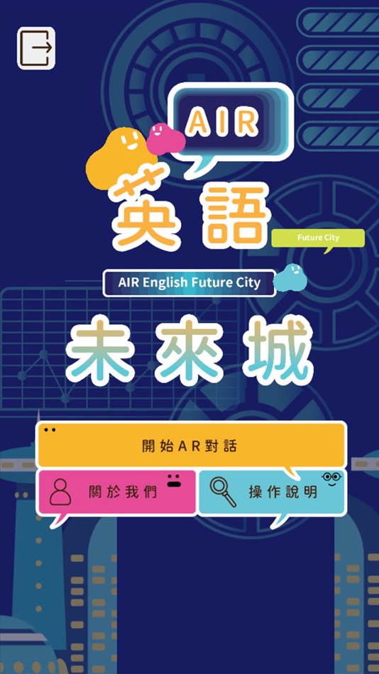 #1. AIR 英語未來城 (iOS) 由: 雲動教育科技