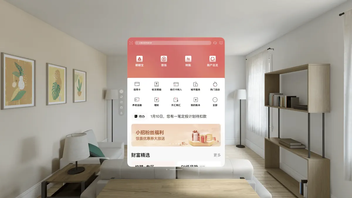 招商银行 screenshot 1