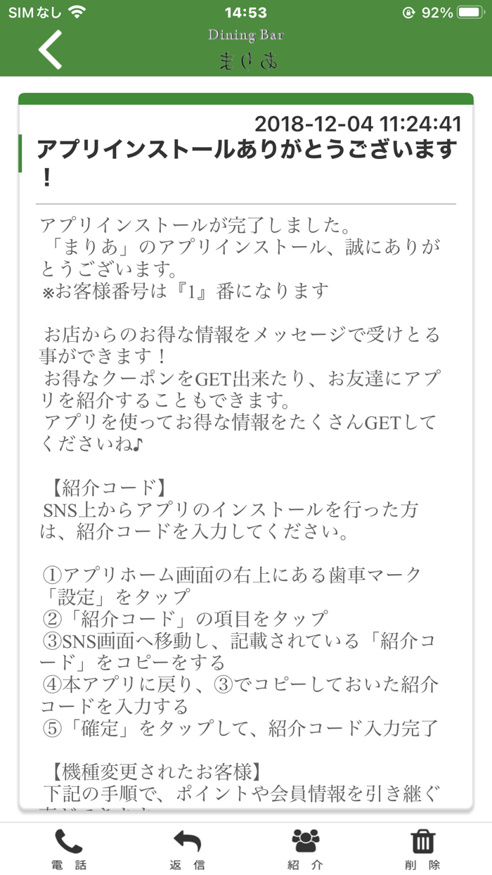 Dining Bar まりあ 公式アプリ