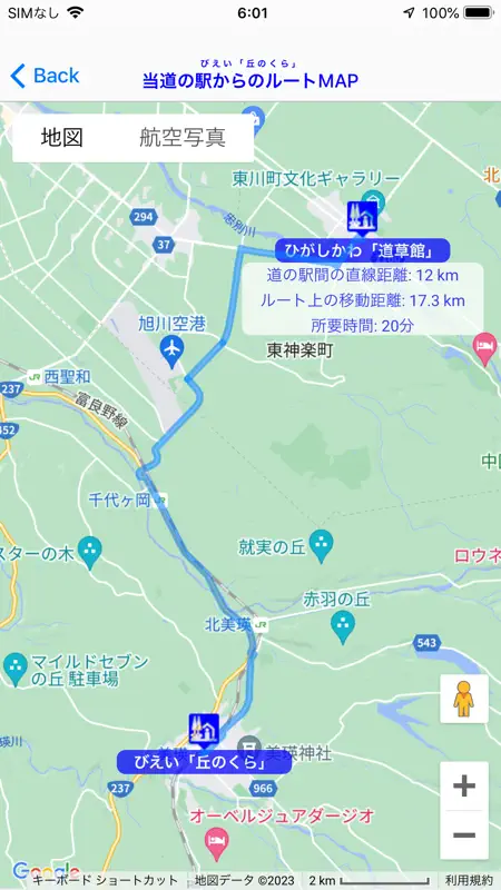 北のスタンプラリー screenshot 5 of 5