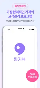 팅커뷰 screenshot #1 for iPhone