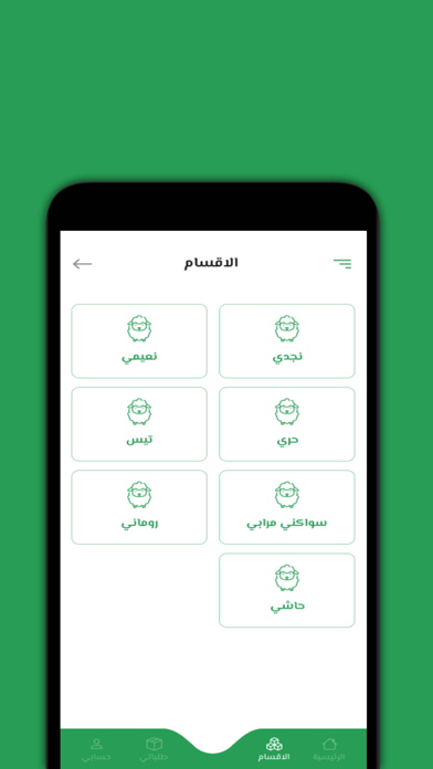 نوادر القصيم للحوم الطازجة Screenshot