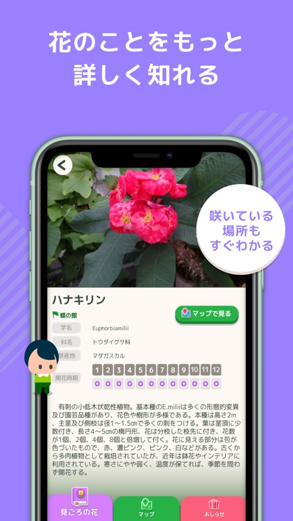 フラワーパークかごしま〜園内アプリ〜 screenshot-3