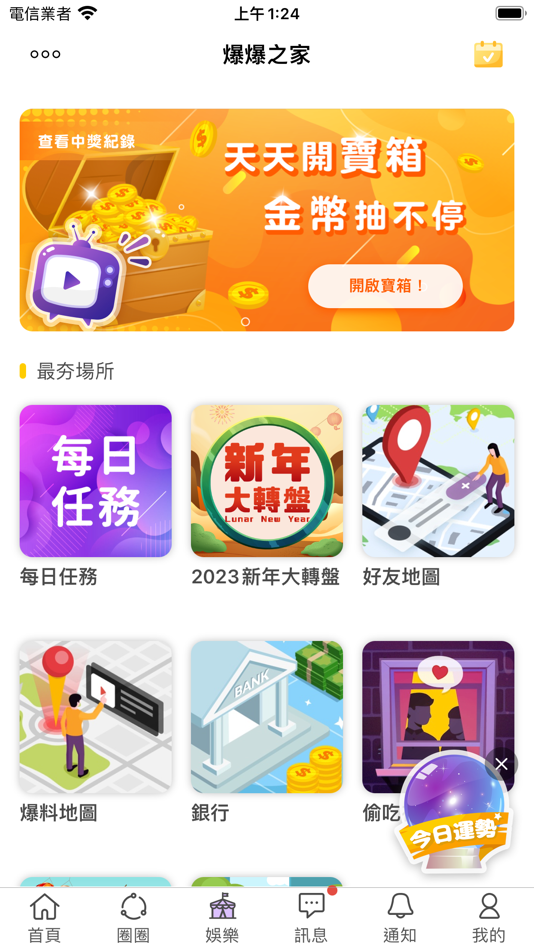 #3. 爆料公社 (iOS) 由: 爆料公社股份有限公司