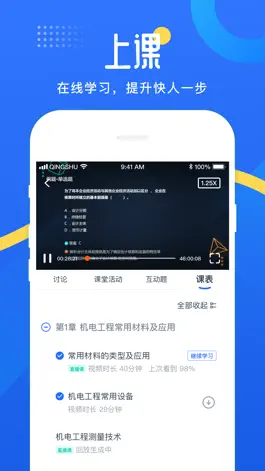 Game screenshot 网校云学堂 apk