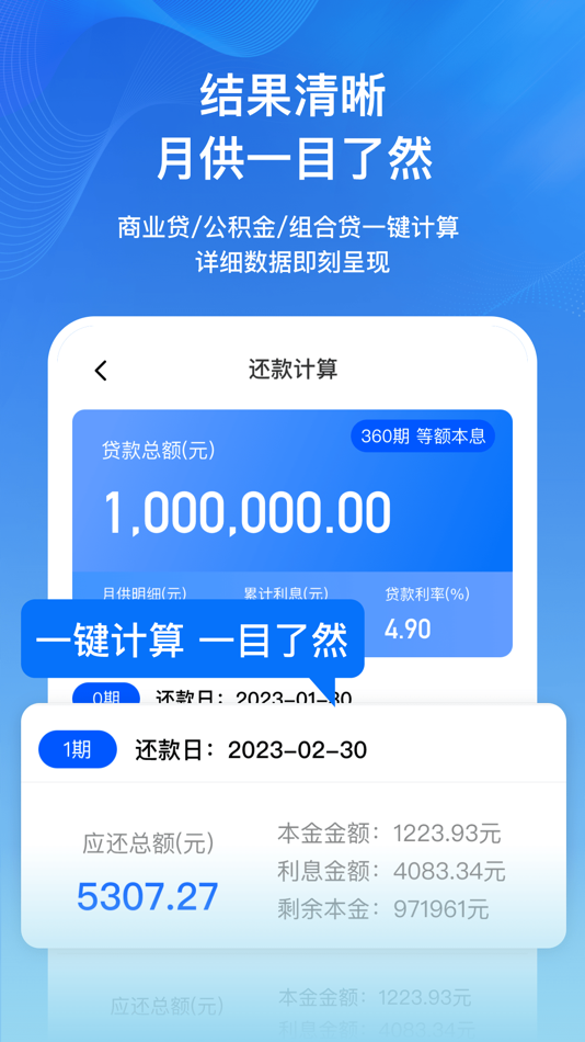 #5. 房贷利率LPR速算专家-按揭房贷专业计算器 (iOS) 由: 开彩 姜