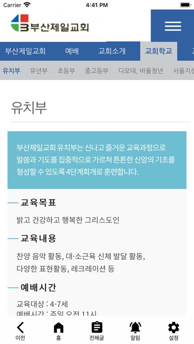 부산제일교회(church.or.kr) Screenshot