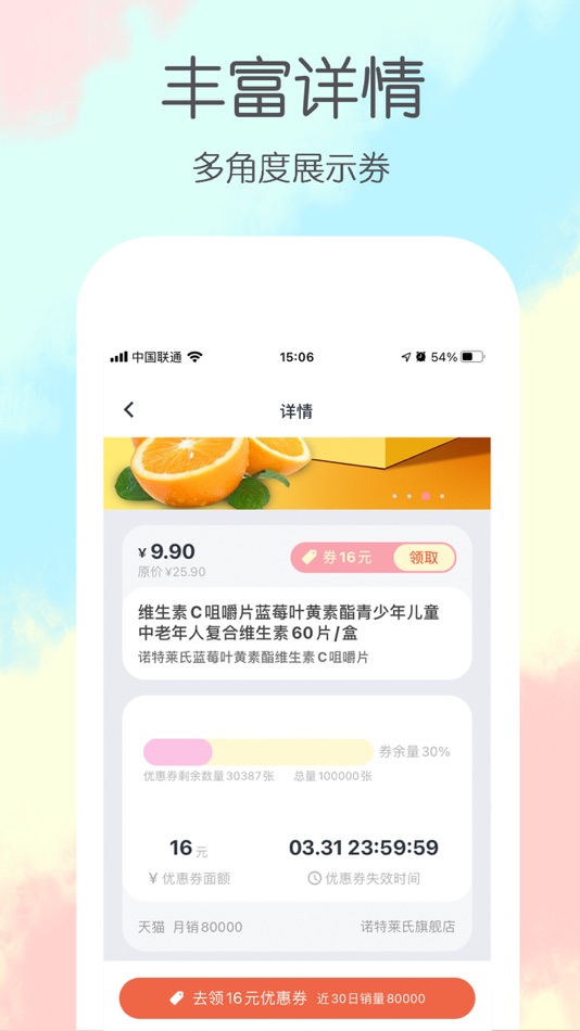 #3. 券宝宝-领券更容易 (iOS) By: 杭州星壤网络科技有限公司