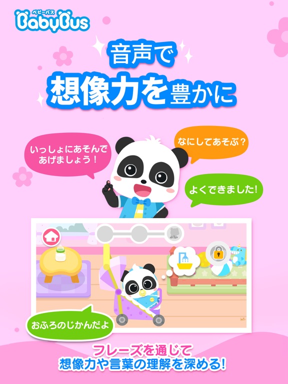 あかちゃんのお世話ごっこ！知育ゲーム２歳３歳４歳５歳のおすすめ画像4