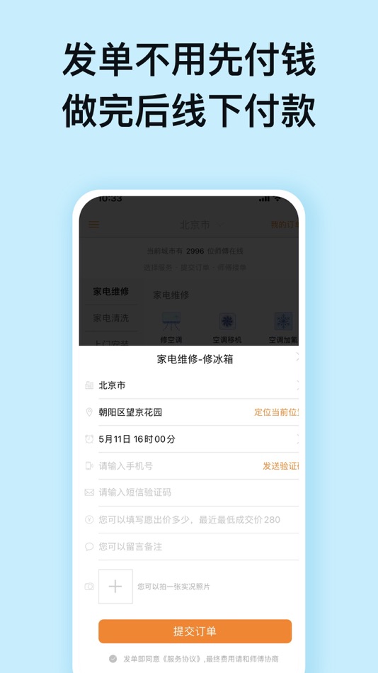 #2. 小猴到家-师傅到家家政搬家保洁装修 (iOS) 由: Beijing Jinuo Zhonghe Technology Co., Ltd