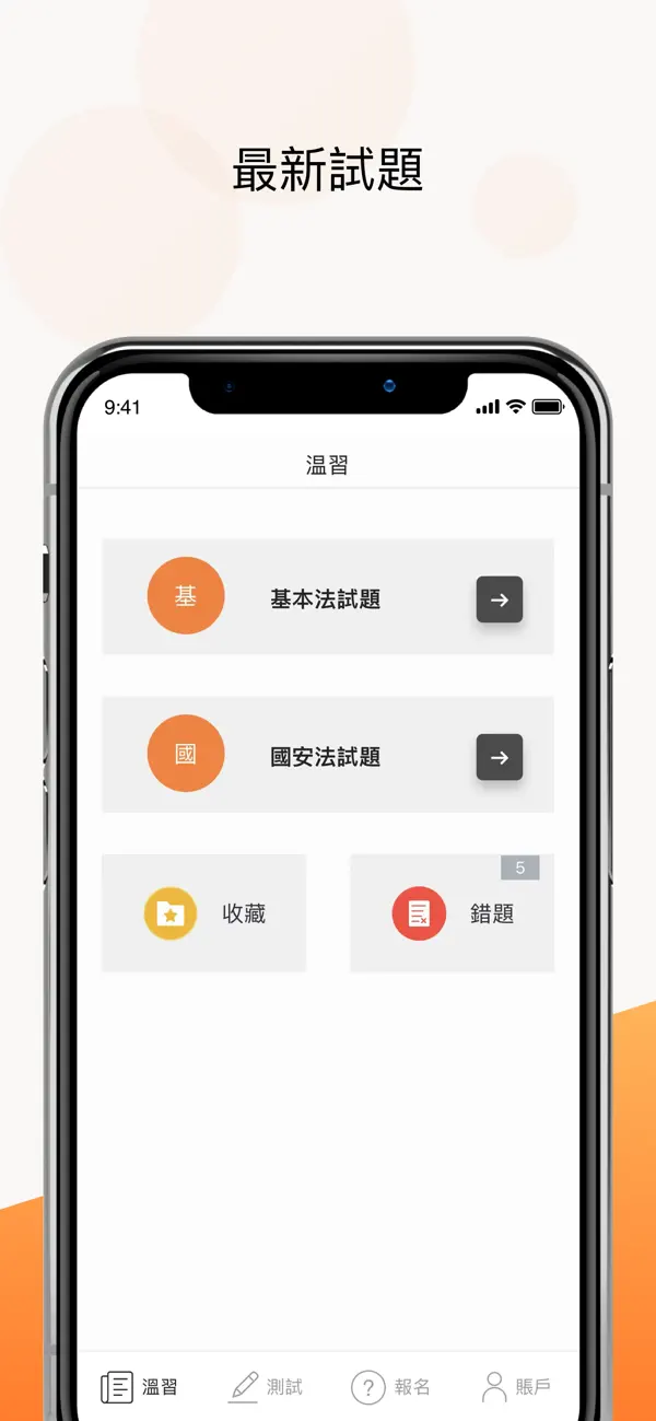 香港基本法和國安法筆試 截图 1