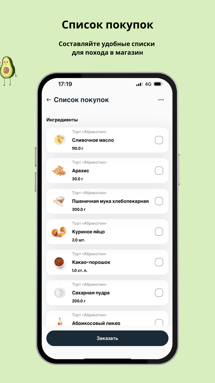 Moca.kz РецептыПланировщик