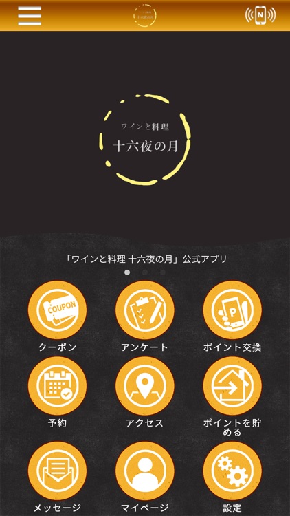 ワインと料理 十六夜の月