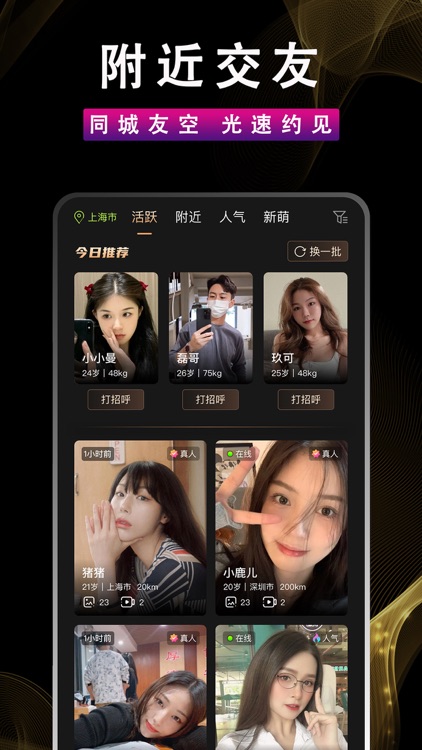友空-高颜值单身交友平台