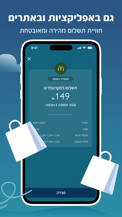 bit ביט screenshot-4