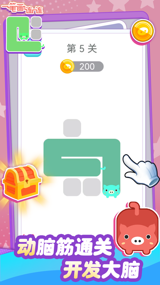 #2. 一笔画连连看 - 经典休闲单机游戏 (iOS) 来自: 玉堂 钟