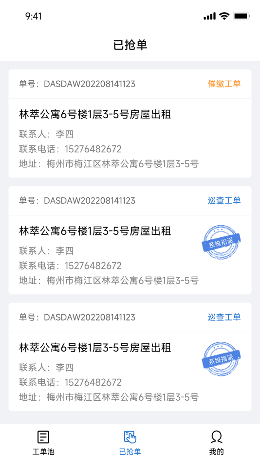 #2. 国资管理助手 (iOS) 由: 嘉文 刘