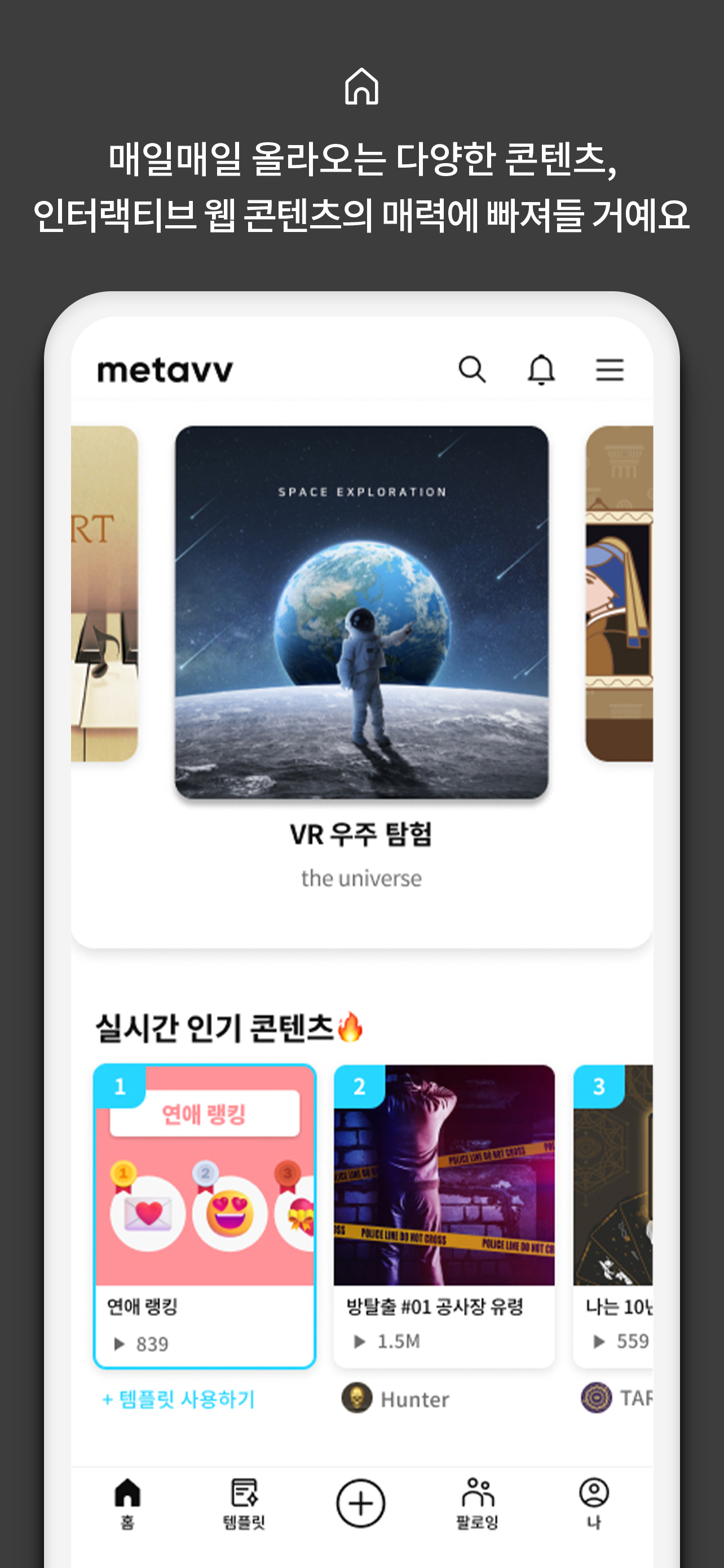 메타브 metavv