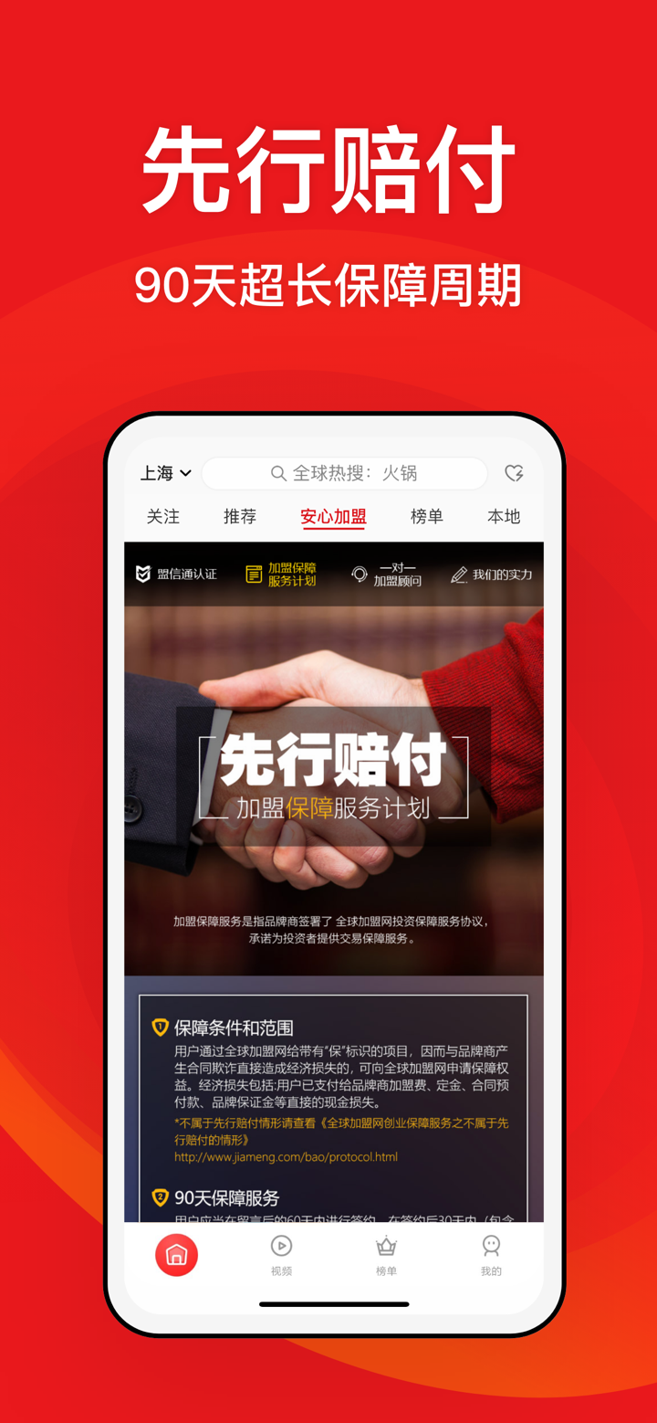 全球加盟网精选-开店加盟创业商机网 screenshot 4