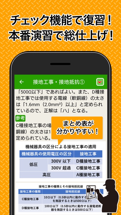 電気工事士 第2種 2025