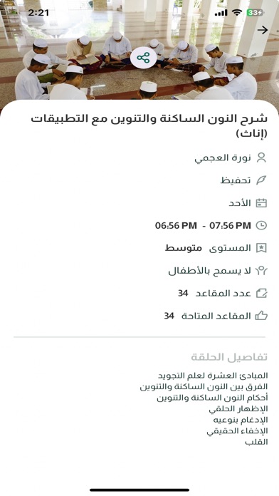 مقارئ الترتيل Screenshot