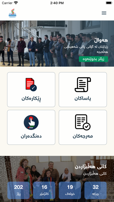 کۆمسیۆنی باڵای هەڵبژاردنەکان Screenshot