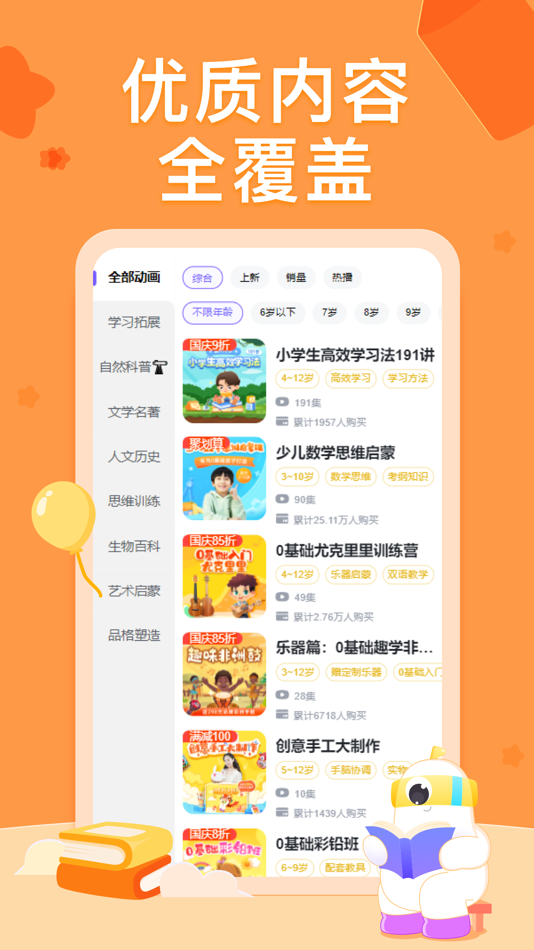 #2. 小灯塔-启蒙百科动画故事学习平台 (iOS) 来自: Guangdong Liuyi Online Non-academic Tutoring School Co., Ltd