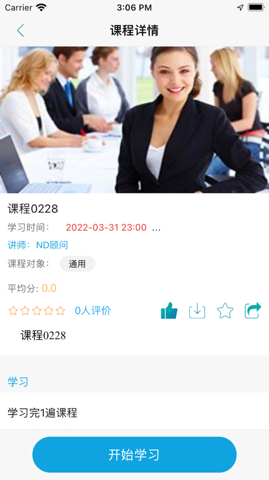 #2. C&U E-Learning (iOS) 由: 十足集团有限公司