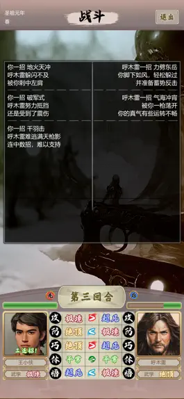 Game screenshot 侠纪元—少侠的模拟人生 hack