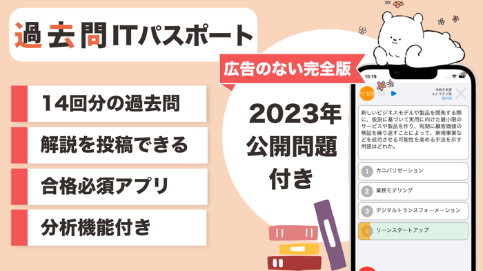 ITパスポート 過去問（完全版）