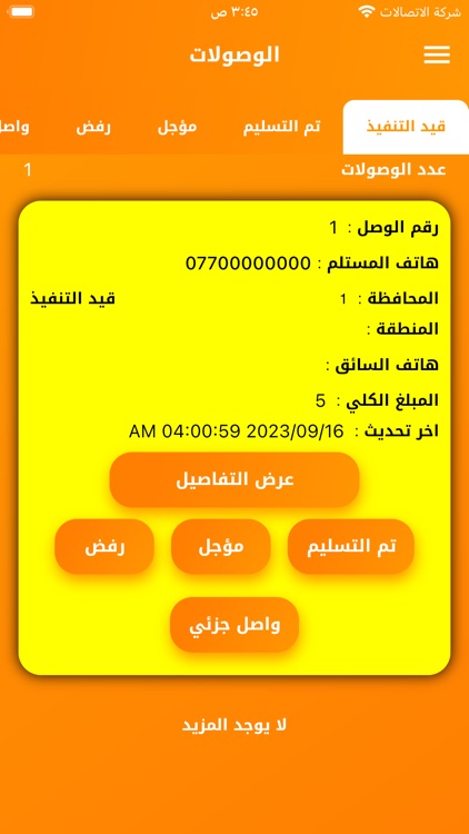 صقور البصرة screenshot-3
