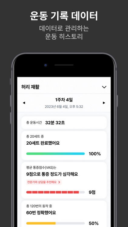 제플 ZEPL - 통증은 제로, 근력은 플러스 screenshot-4