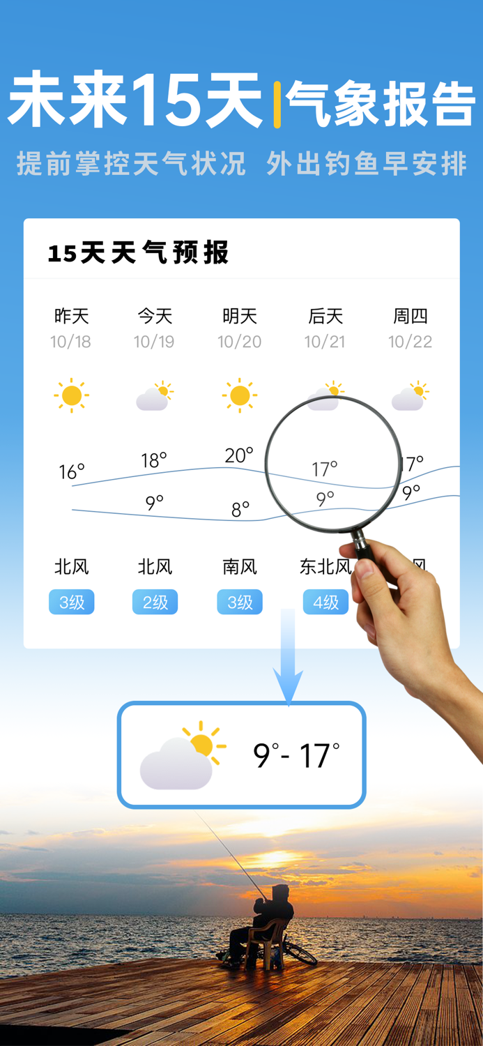 钓鱼天气预报-钓鱼指数