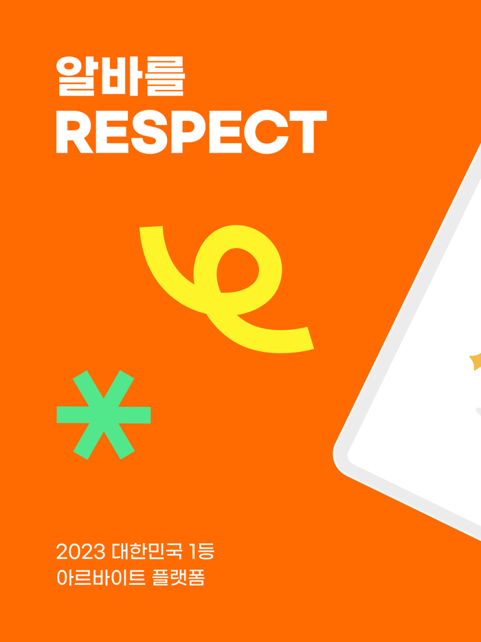 알바몬 - 대한민국 1등 아르바이트 플랫폼