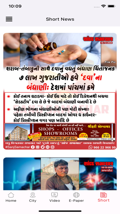 Sanj Samachar Screenshot