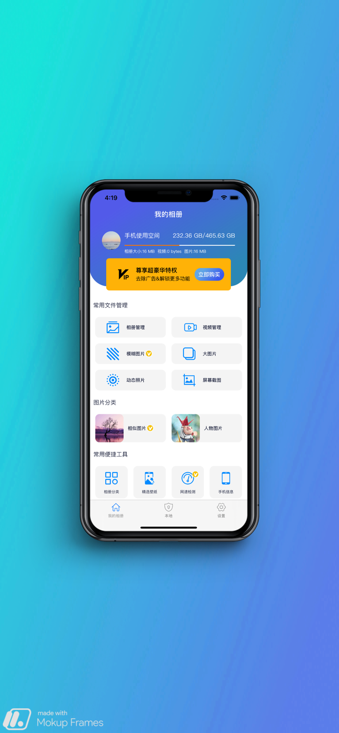 清理大师-隐私相册