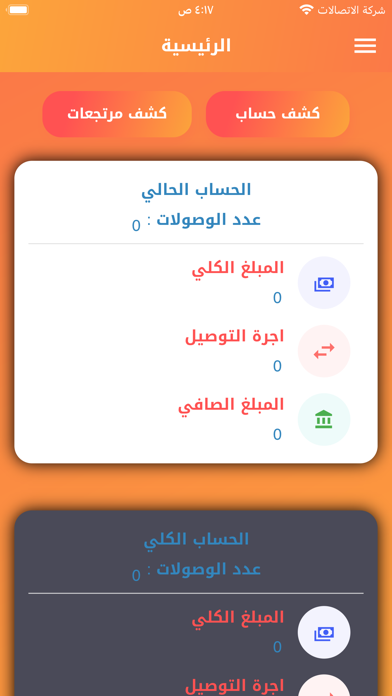 مكتب البراهيمي Screenshot