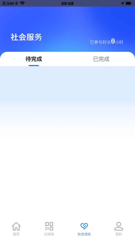 #6. 南昌经济技术开发区非羁码非羁押端 (iOS) By: 宁波米福软件有限公司