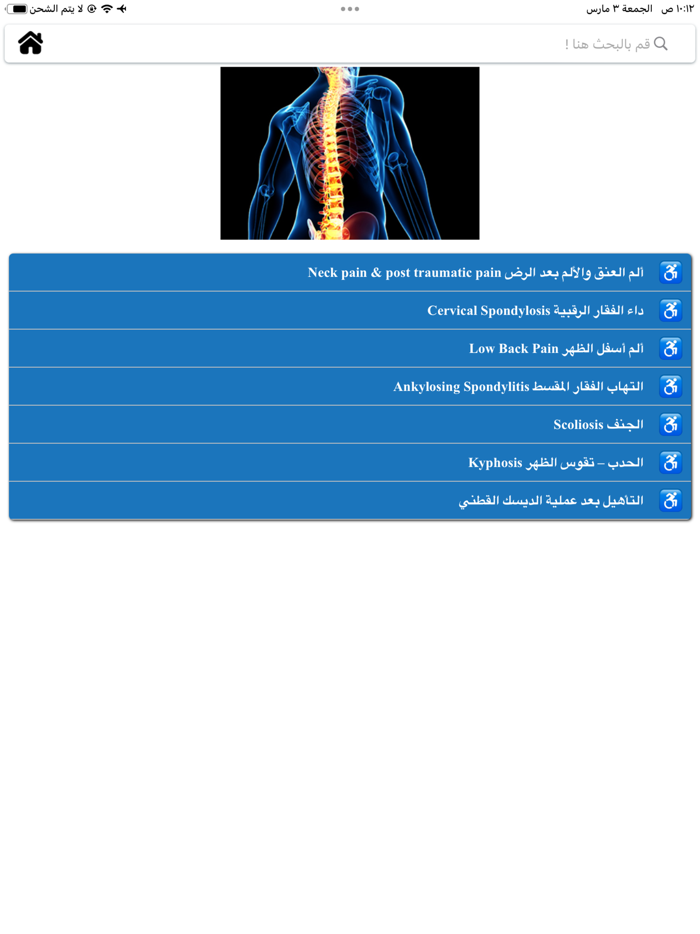 تمارين العلاج الفيزيائي
