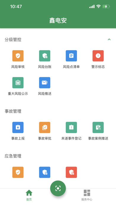 鑫电安 Screenshot