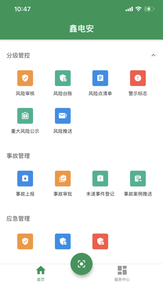 #1. 鑫电安 (iOS) 由: 文飞 臧