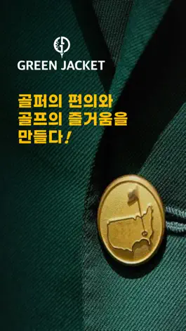 Game screenshot 그린재킷 mod apk