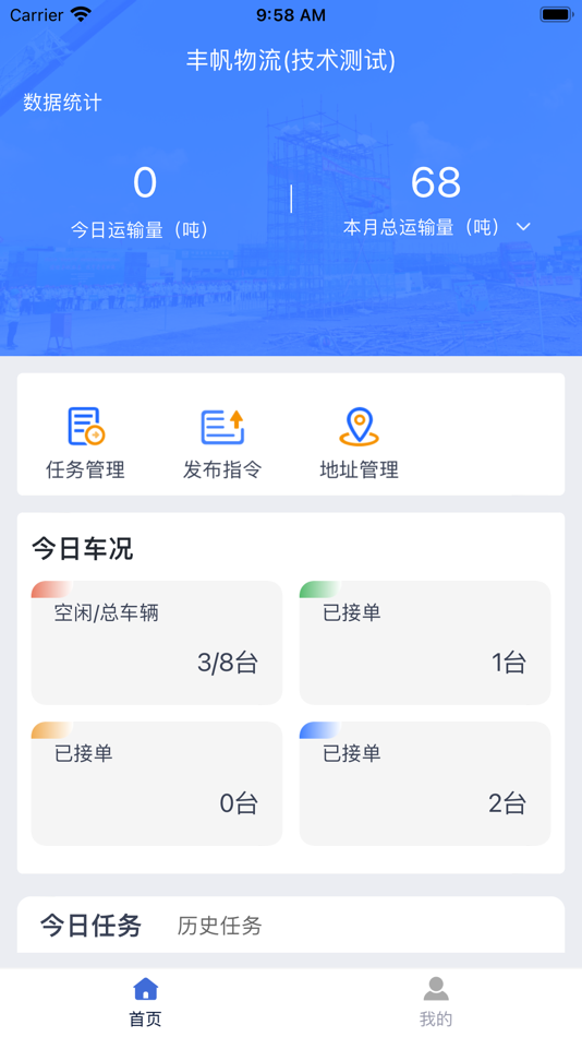 #2. 铁公基物流 (iOS) Podle: Hunan tiegongji Network Technology Co., Ltd