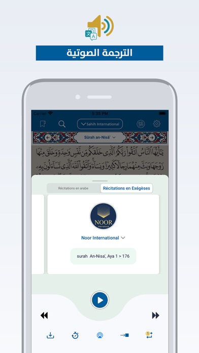 Coran en Français القرآن فرنسي Screenshot