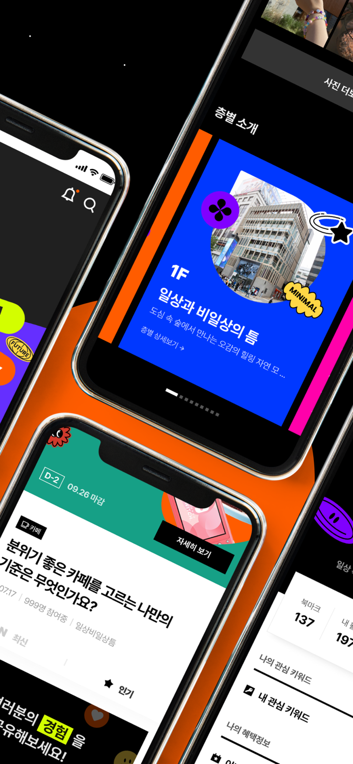 일상비일상의틈